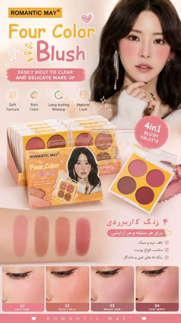 IMG_20260908_091123_802 رژ گونه 9171 ROMANTIC MAY - تصویر 1