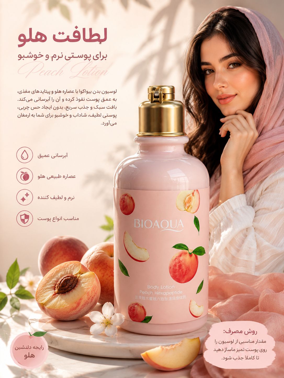 IMG_20260908_091123_936 لوسیون هلو بیواکوا 67963 - تصویر 1
