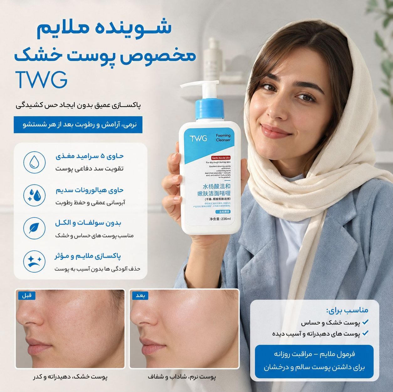 IMG_20260908_091124_018 فیس واش پمپی پوست خشک 5066 TWG - تصویر 1
