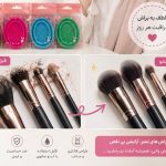 براش شور کوچک