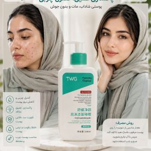 فیس واش پمپی پوست چرب TWG  5067