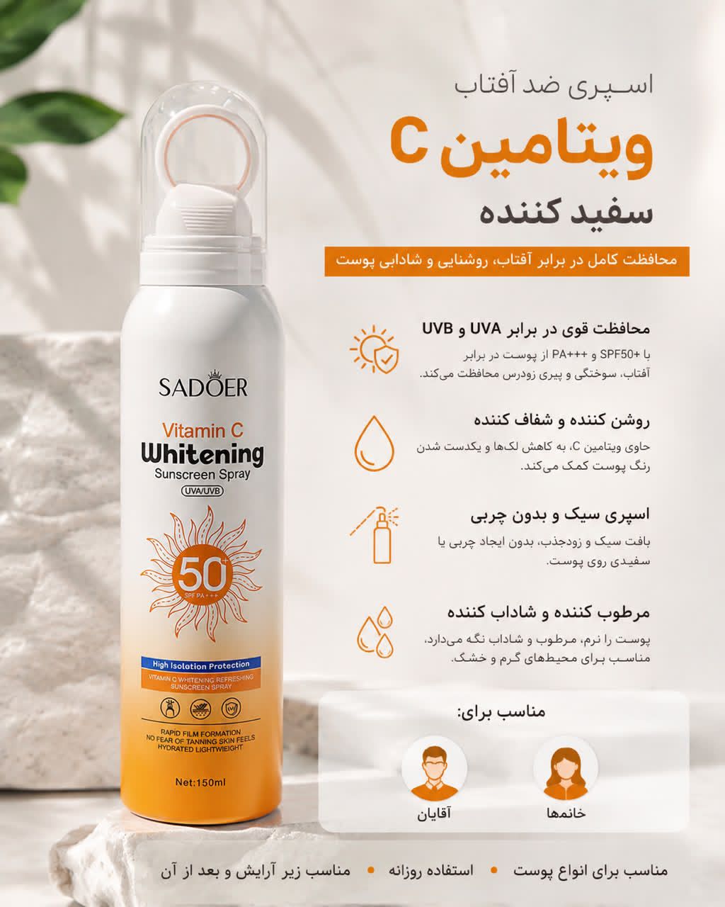 IMG_20260908_091124_763 اسپری ضد افتاب SADOER 12600 - تصویر 1