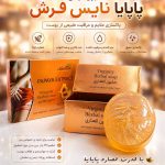صابون بيکيني پاپاياNise Fresh