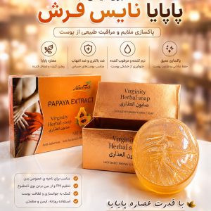 صابون بيکيني پاپاياNise Fresh