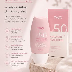 ضد افتاب کلاژن TWG