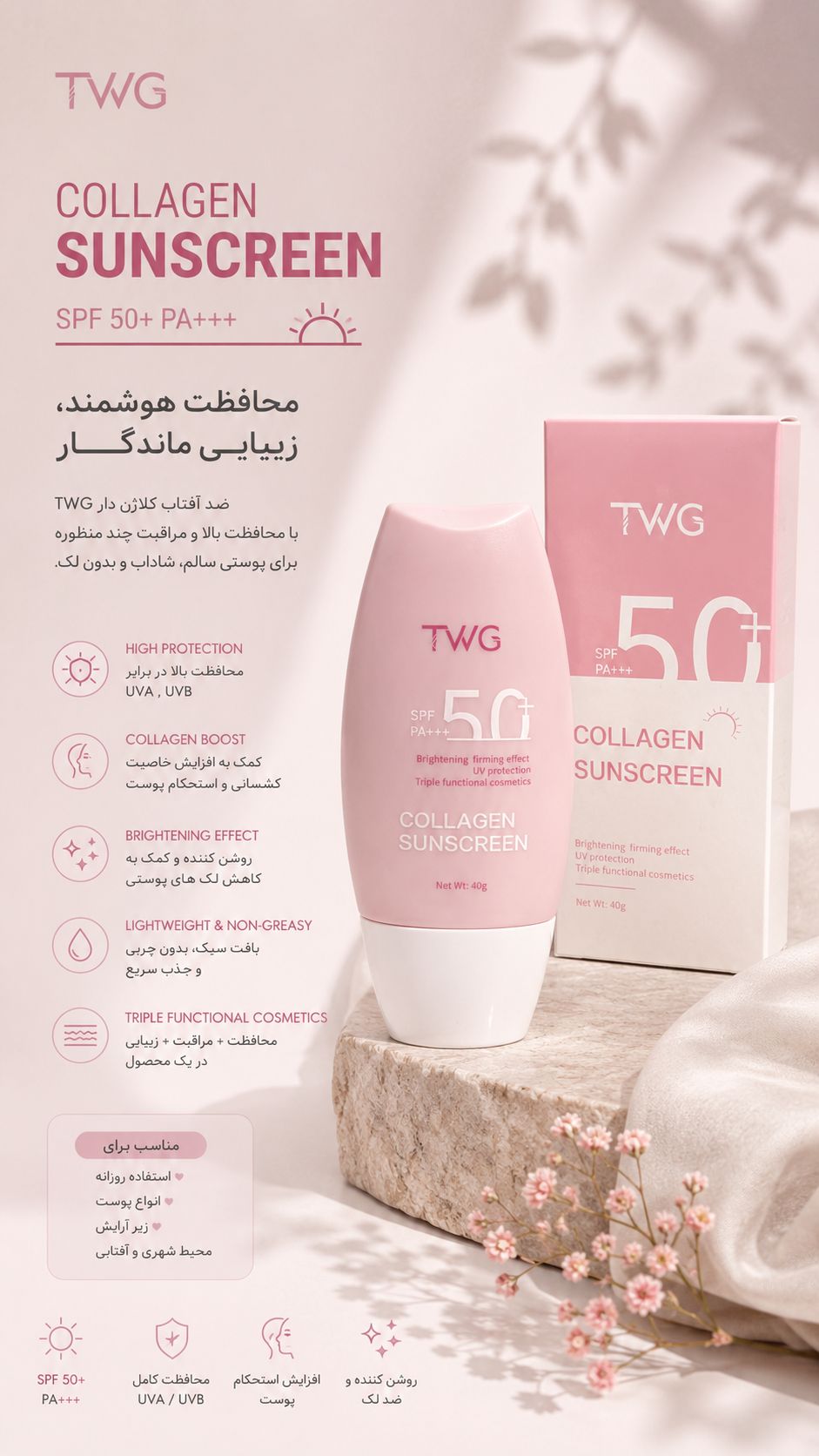 IMG_20260908_091125_192 ضد افتاب کلاژن TWG - تصویر 1
