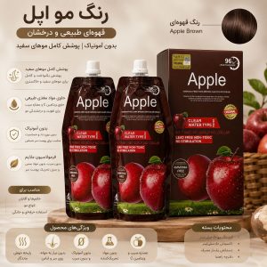 شامپو رنگ اپل سانديسي