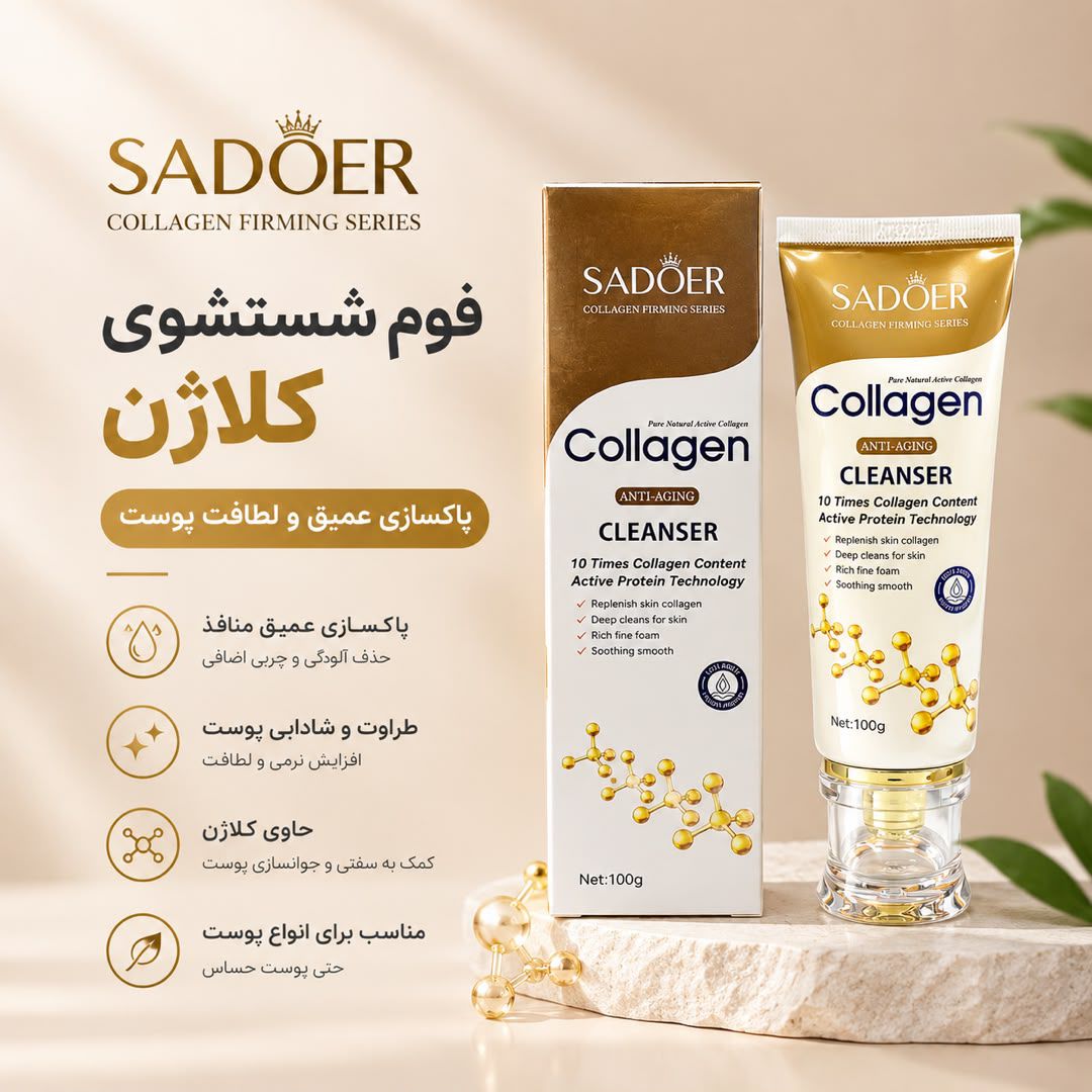IMG_20260914_103522_421 فيس واش کلاژن SADOER - تصویر 1
