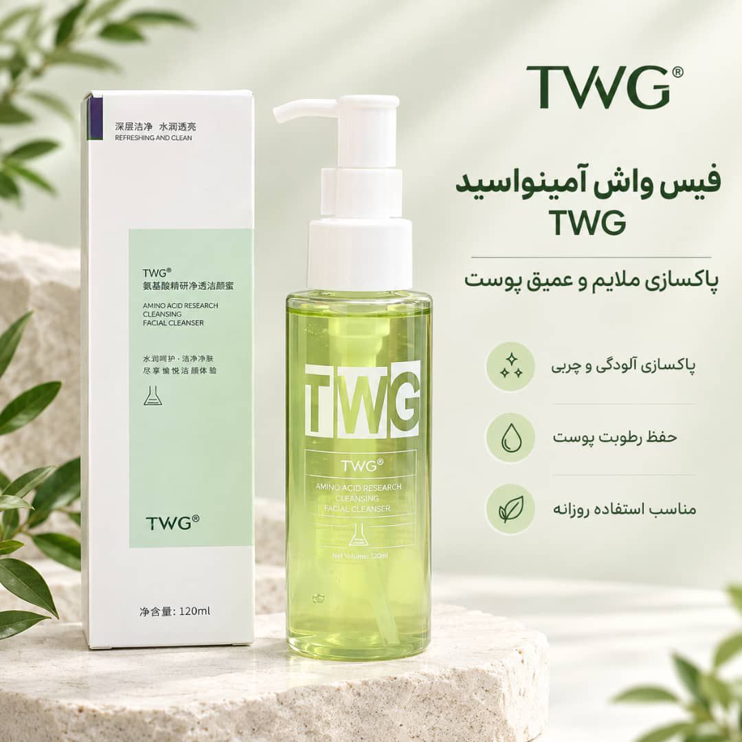 IMG_20260914_103523_289 فیس واش اواکادو TWG - تصویر 1