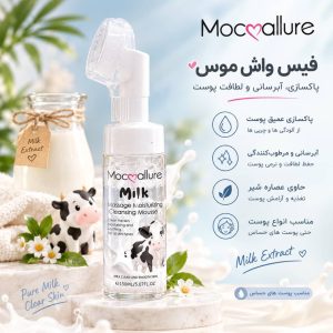 فیس واش براش دار شیر گاو 1336   MOC