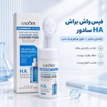 فیس واش براش دار HA 08039 SADOER