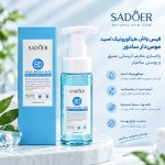 8D فیس واش پمپی SADOER 05885