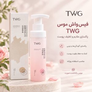 موس پاک کننده پمپي گل TWG 4039