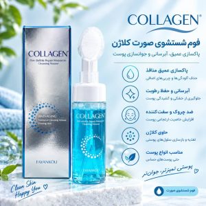 فیس واش براش دار کلاژن FAYANKOU 17192