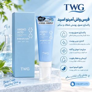 فیس واش AMINO  TWG