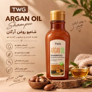 شامپو ارگان TWG