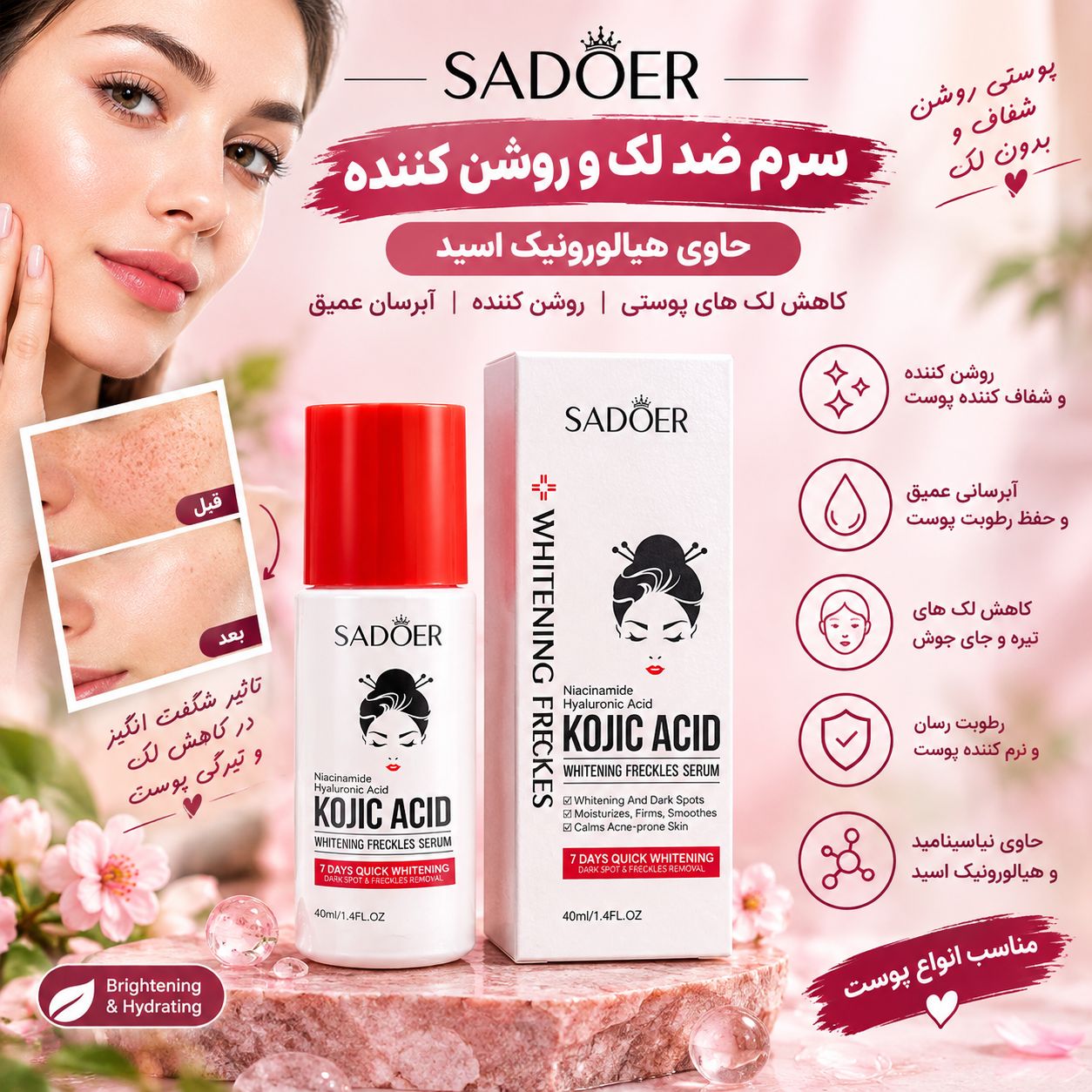 IMG_20260914_131715_324 سرم کوجيک اسيد SADOER 10391 - تصویر 1