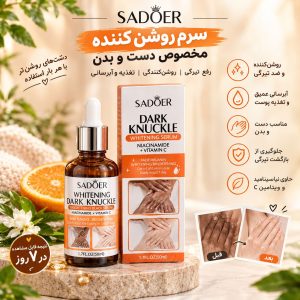 سرم سفید کننده پا SADOER 58017