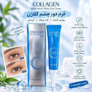 کرم دور چشم کلاژن  13477  FAYANKOU