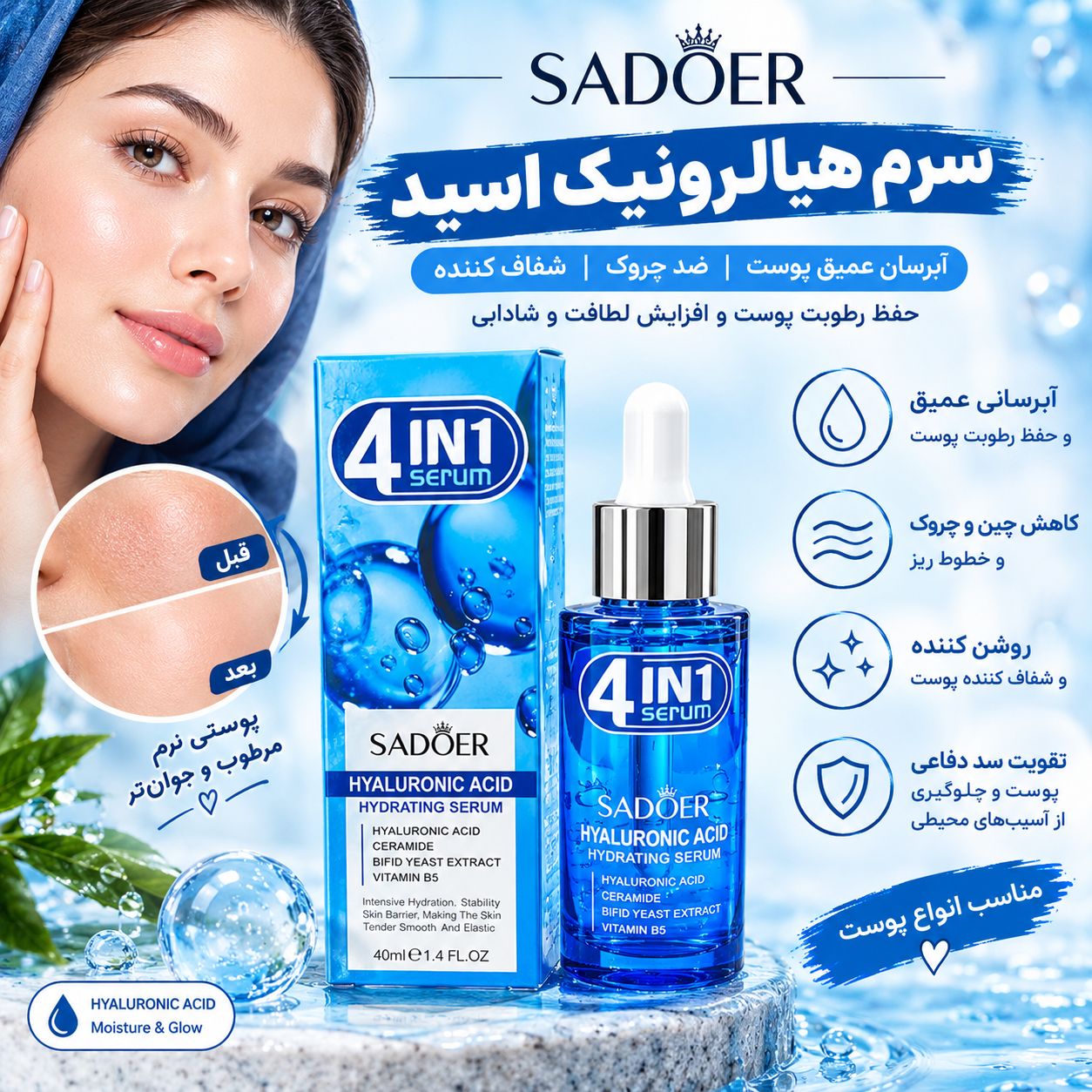 IMG_20260914_170334_902 سرم هیار لونیک اسید SADOER 51691 - تصویر 1