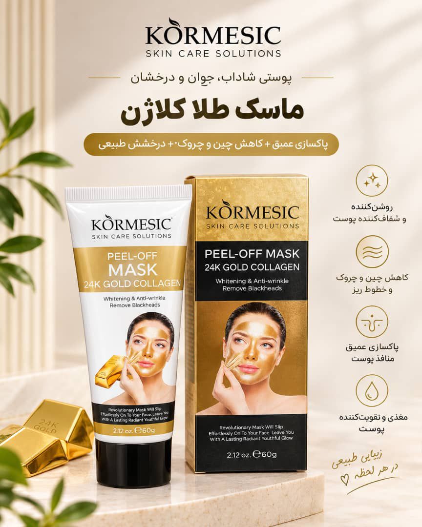 IMG_20260914_181426_193 ماسک پیل اف طلا KORMESIC 84043 - تصویر 1