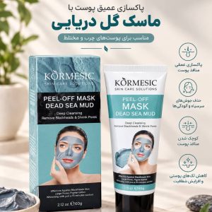 ماسک پيل اف ابي KORMESIC  84012