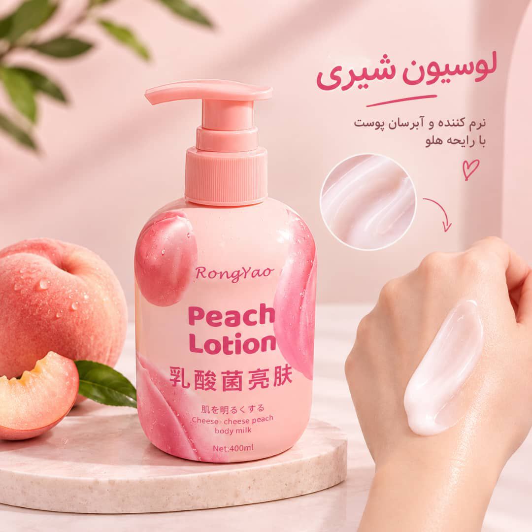 IMG_20260915_084521_332 لوسیون شیری هلو Rongyao - تصویر 1