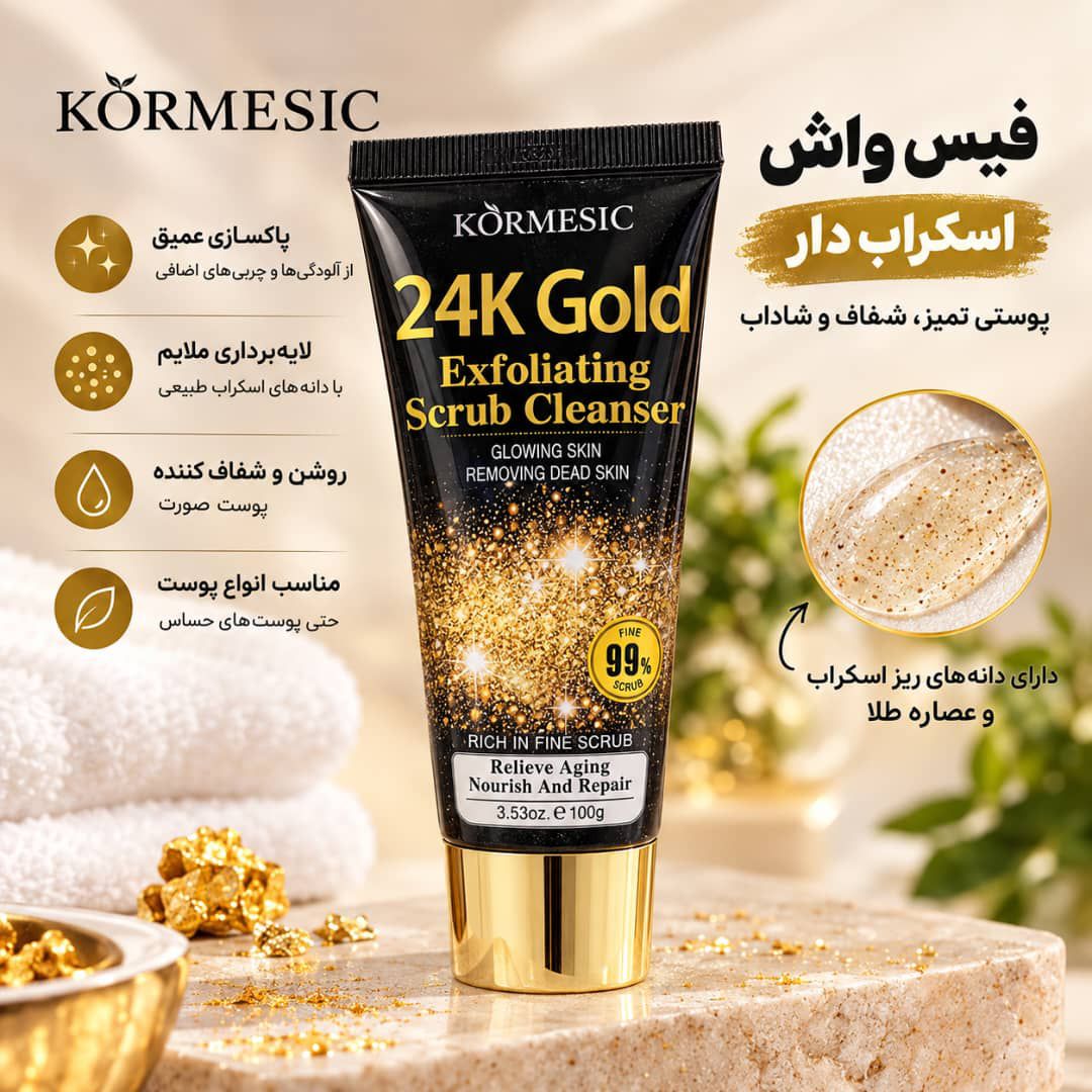 IMG_20260915_084521_741 فيس واش گلد 24 KORMESIC 65278 - تصویر 1