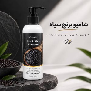 شامپو بلک ریس KORMESIC  58188