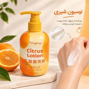 لوسیون شیری پرتقال Rongyao