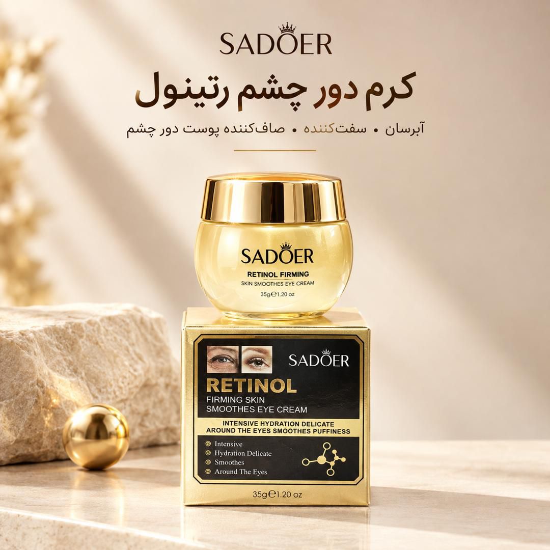 IMG_20260915_084522_869 کرم دور چشم رتینول 42668 SADOER - تصویر 1