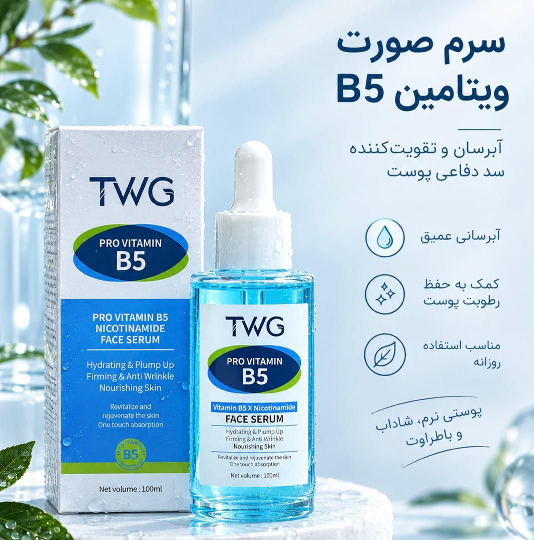 IMG_20260915_084522_999 سرم TWG B5 - تصویر 1