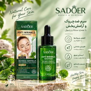سرم سنتلا SADOER  39453