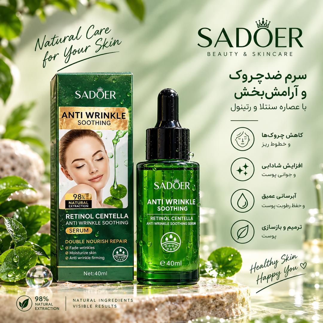 IMG_20260915_084523_090 سرم سنتلا SADOER 39453 - تصویر 1