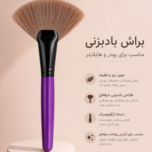براش تک بادبزنی INSBRUSH