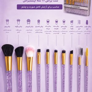ست براش گلیتری 12 تیکه INSBRUSH