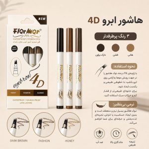 هاشور ابرو فلورمار FM-59