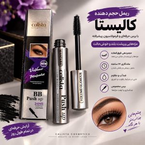 ریمل کالیستا calista  006