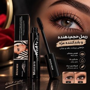 ریمل لاینر  مشکی 5674102024