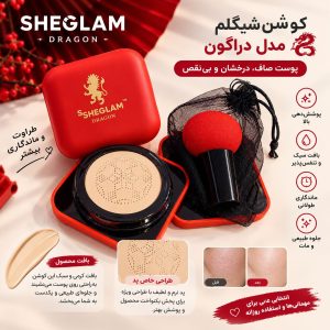 کوشن شیگلم قرمز 184