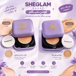 کوشن شیگلم بنفش 186