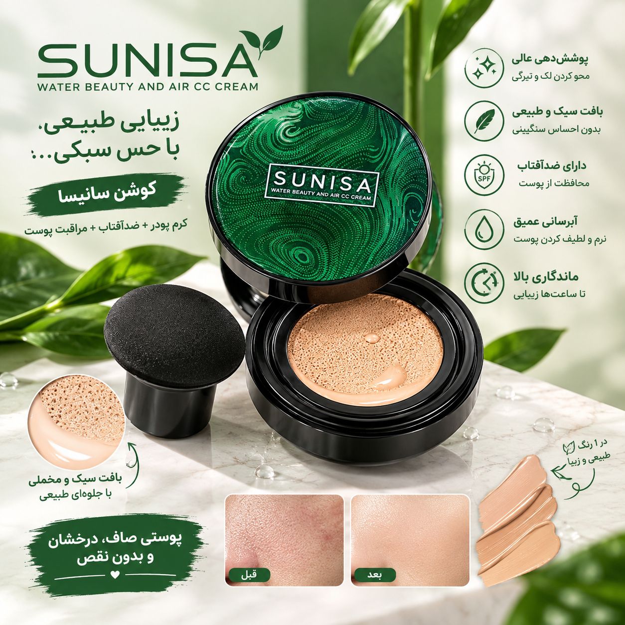SAVE_۲۰۲۶۰۹۰۶_۲۰۳۹۵۰ (1) کوشن SUNISA - تصویر 1
