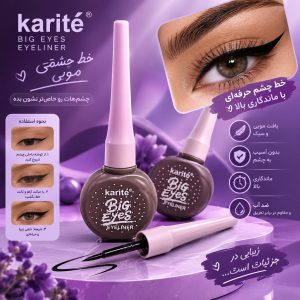 خط چشم مازیکی کاریت 47-67210