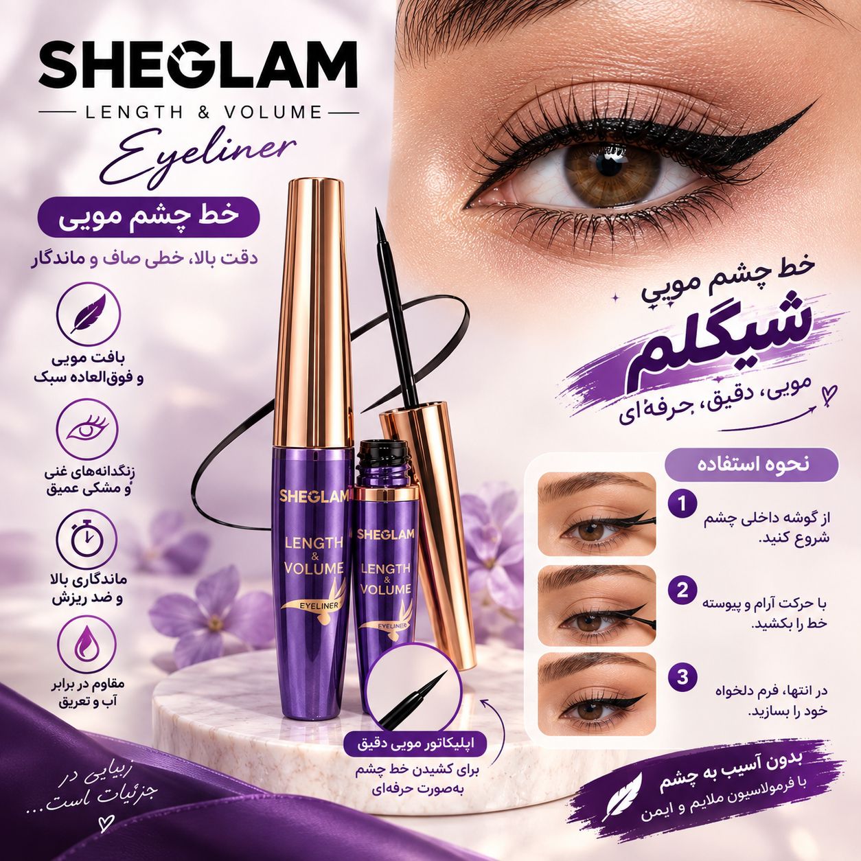 SAVE_۲۰۲۶۰۹۰۷_۰۵۰۳۱۸ خط چشم مویی شیگلم 2788 SIHEGLAN - تصویر 1
