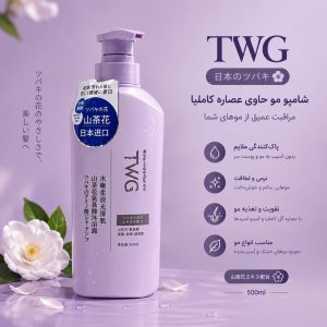 شاور زل بنفش TWG 5049