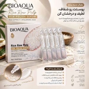 ویال  برنج 96506   BIOAQUA