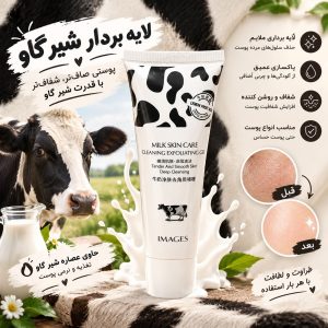 زل لایه بردار شیر گاو 23532