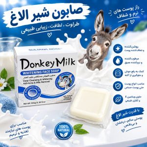 صابون شیر الاغ SULANA ROSE  ابی