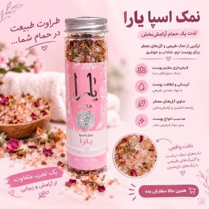 نمک اسپا یارا F525