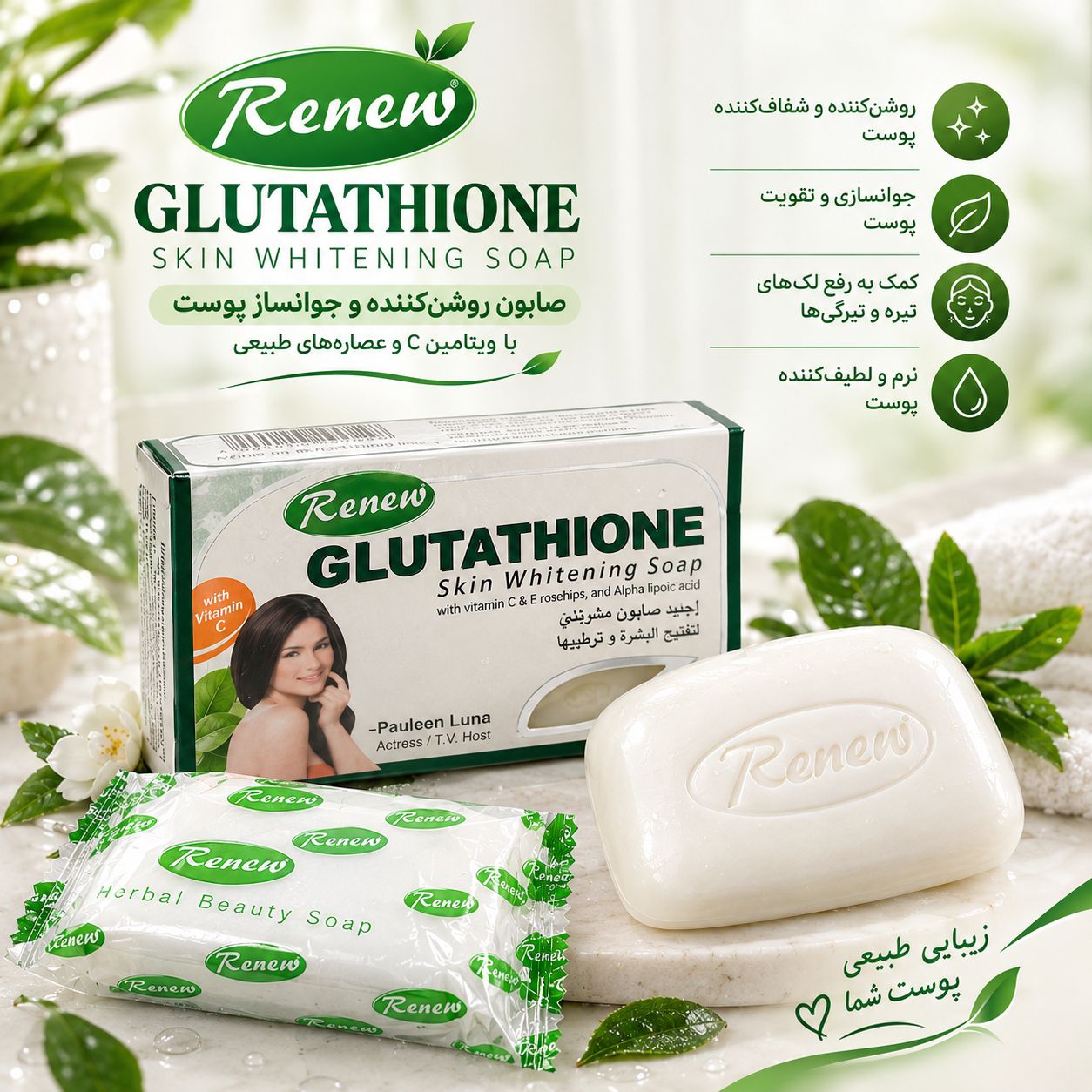 SAVE_۲۰۲۶۰۹۰۸_۱۸۵۶۰۱ صابون گلوتاتیون GLUTATHIONE - تصویر 1